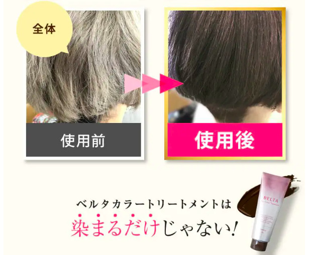 ベルタヘアカラートリートメント口コミや悪い評価は？効果や成分を徹底調査！ | Hair Recipe