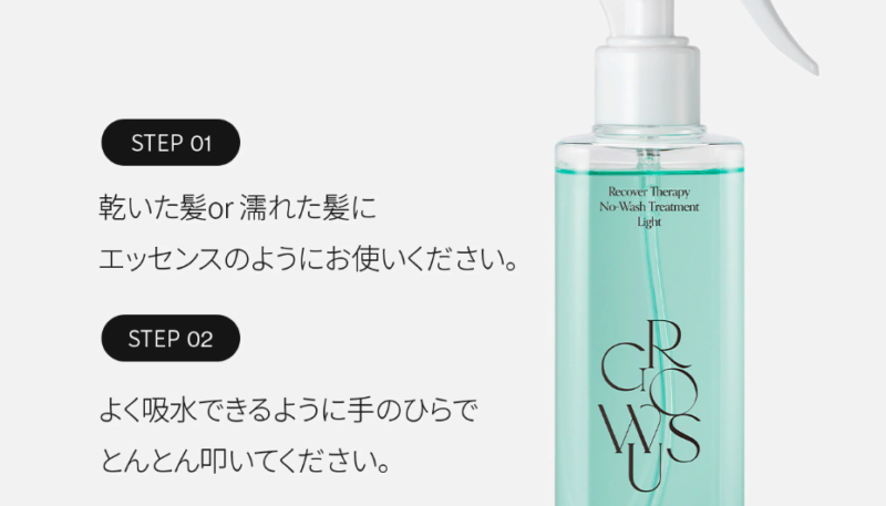 [GROWUS] ダメージセラピー 洗い流さないトリートメント250ml×3本
